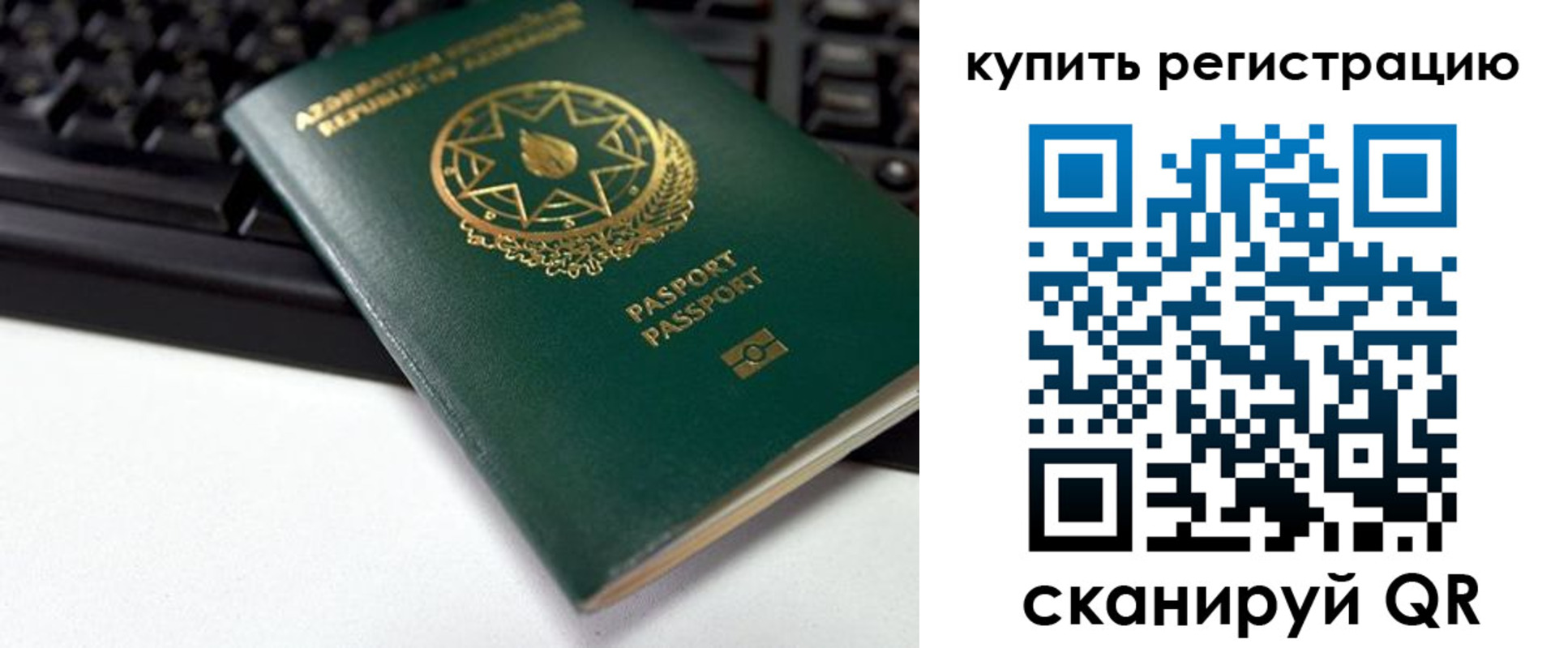 прописка ребенка в Боброве
