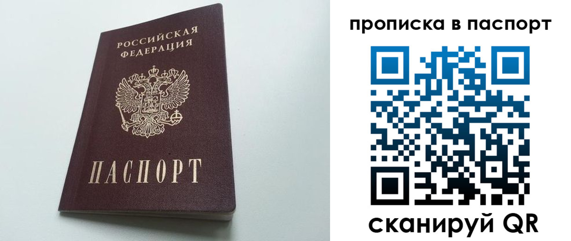 прописка от собственника в Боброве