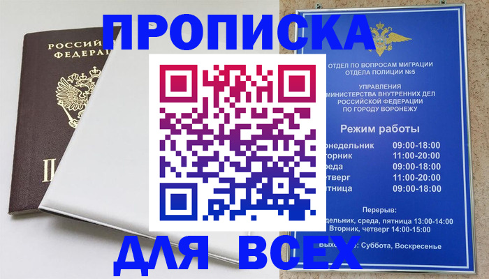 прописка штамп в Боброве
