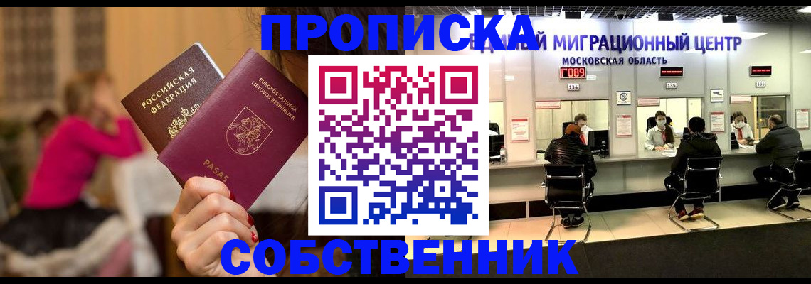 прописка законно в Боброве